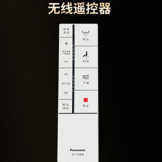 【店庆提前购】10楼松下智能马桶盖DL-RPTK25无线遥控  吊牌价3299元   活动价2199元 商品图3