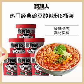 严选 | 食族人豌豆酸辣粉130g*6桶装 红薯粉制作 汤鲜味美 酸辣过瘾