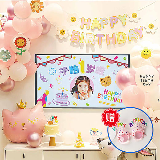 糕小生 - 生日氛围装饰气球组合，生日派对场景布置（单拍不发货） 商品图2