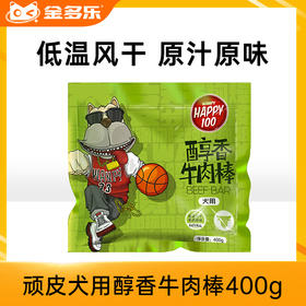 顽皮犬用醇香牛肉棒400g
