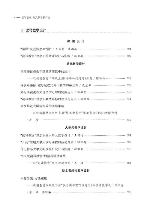 读写教室：语文教学新样态 商品图4