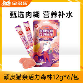顽皮wanpy猫咪零食猫条活力森林12g*6/包 6包