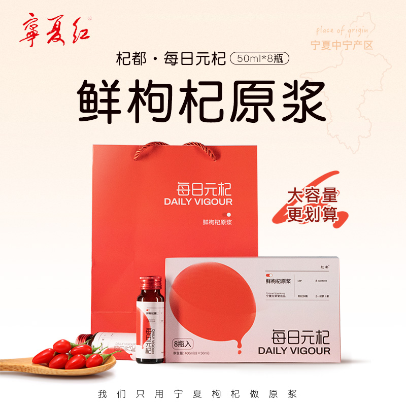 宁夏红杞都鲜枸杞原浆正宗枸杞原液宁夏枸杞汁养生枸杞原浆400ml