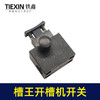 【货号00316】槽王开槽机开关电源开关开槽机配件开槽机开关 商品缩略图2