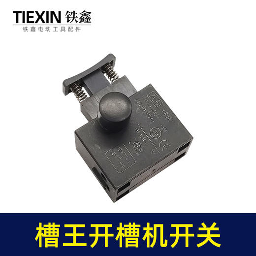 【货号00316】槽王开槽机开关电源开关开槽机配件开槽机开关 商品图2