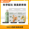 NACA纳米矿晶猫砂/遇水释香猫砂/宠物除臭喷雾 商品缩略图0