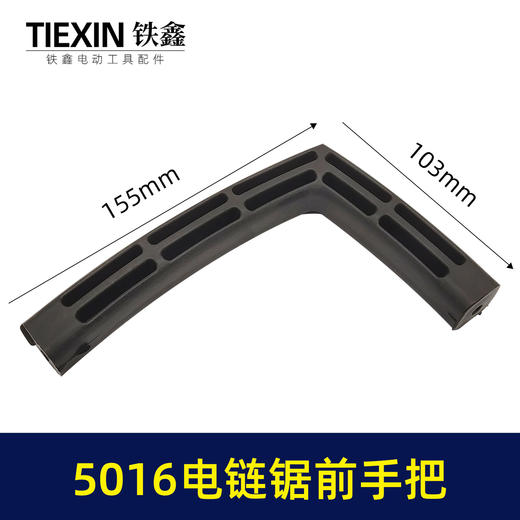【货号00304】东成电链锯手柄5016电链锯手把电链锯配件 商品图0