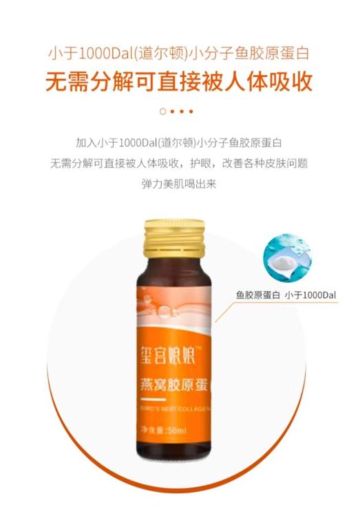 燕窝胶原蛋白肽 商品图2