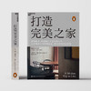 打造完美之家 商品缩略图1
