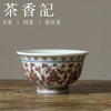 茶香记 忘言慕明 釉里红压手杯 主人杯 釉下彩 古朴 古典名贵 商品缩略图0