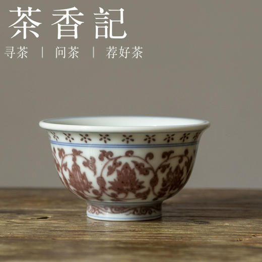 茶香记 忘言慕明 釉里红压手杯 主人杯 釉下彩 古朴 古典名贵 商品图0