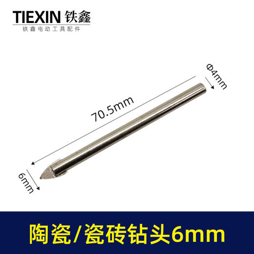 【货号00315】钻头6mm陶瓷钻头瓷砖钻头6MM墙壁钻头6mm三角钻头 商品图0