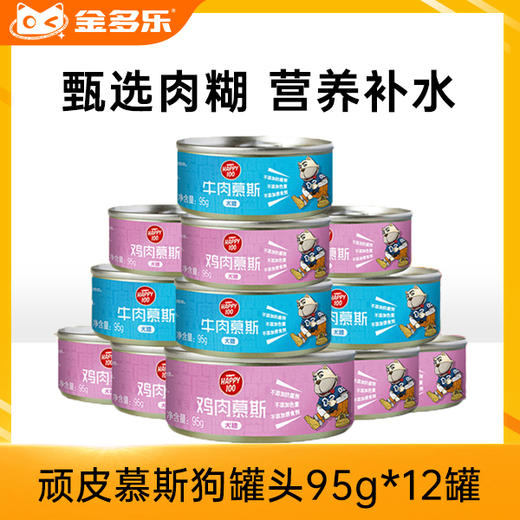 顽皮慕斯狗罐头95g*12罐 商品图0