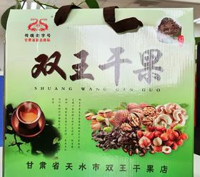 天水双王干果礼盒(省内包邮)