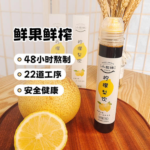 小梨妹·柠檬梨饮、益生菌梨膏  便携装 商品图1