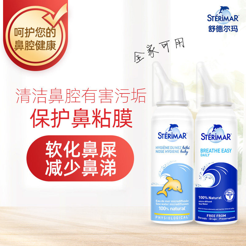 法国Sterimar 小海豚  纯海水鼻腔清洗喷雾 100ml