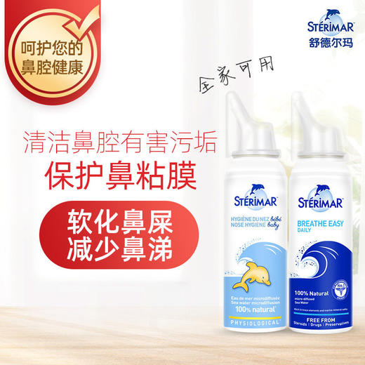 法国Sterimar 小海豚  纯海水鼻腔清洗喷雾 100ml 商品图0