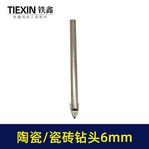 【货号00315】钻头6mm陶瓷钻头瓷砖钻头6MM墙壁钻头6mm三角钻头 商品图1
