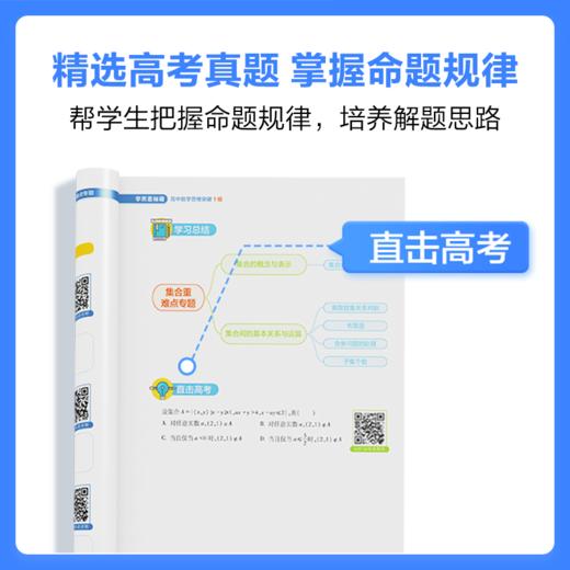 【高中数理化生智能教辅】学而思秘籍 高中数学、物理、化学、物理、生物思维突破 商品图6