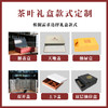 定制茶叶礼盒 触感纸+印刷logo  250g 30泡 商品缩略图0