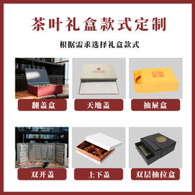 定制茶叶礼盒 触感纸+印刷logo  250g 30泡