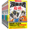 漫画讲透国学智慧（全6册） 商品缩略图0