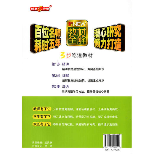 钟书金牌新教材全解 英语 4年级/四年级下英语 N版  钟书正版辅导书 第二学期下册上海新课标 教辅 小学教辅读物资料书 商品图3