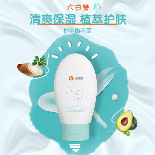 妈妈亲亲宝宝牛蒡多糖倍润护肤乳 滋润保湿 慕斯质地 清爽不油腻 全身适用 商品图6