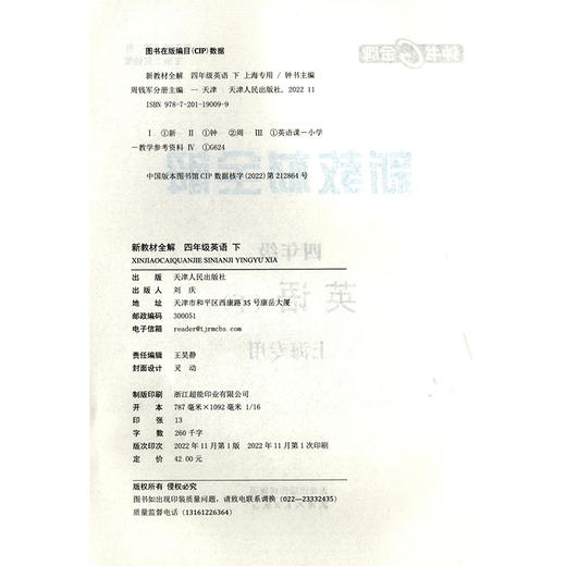 钟书金牌新教材全解 英语 4年级/四年级下英语 N版  钟书正版辅导书 第二学期下册上海新课标 教辅 小学教辅读物资料书 商品图2