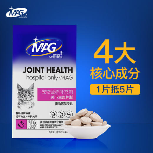 【U+系列】MAG医护版关节生 40片盒装 鲨鱼软骨素补充氨糖老年犬折耳猫关节养护镇痛消肿 商品图6