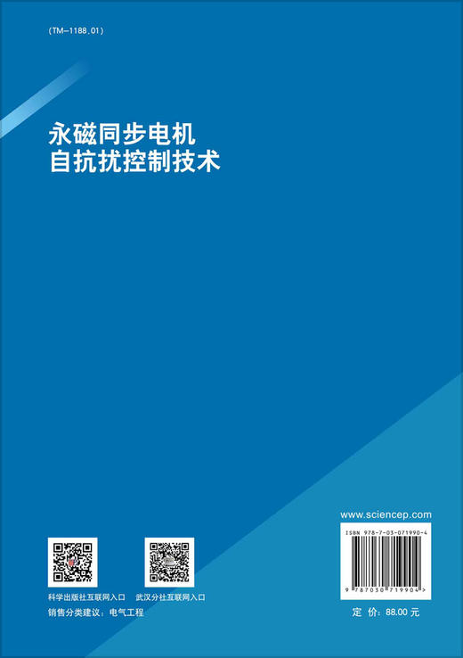 永磁同步电机自抗扰控制技术/杨凯等 商品图1
