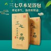 三七草本足浴包 30g*30包/盒 商品缩略图0