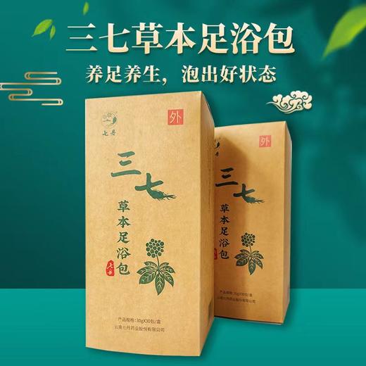 三七草本足浴包 30g*30包/盒 商品图0