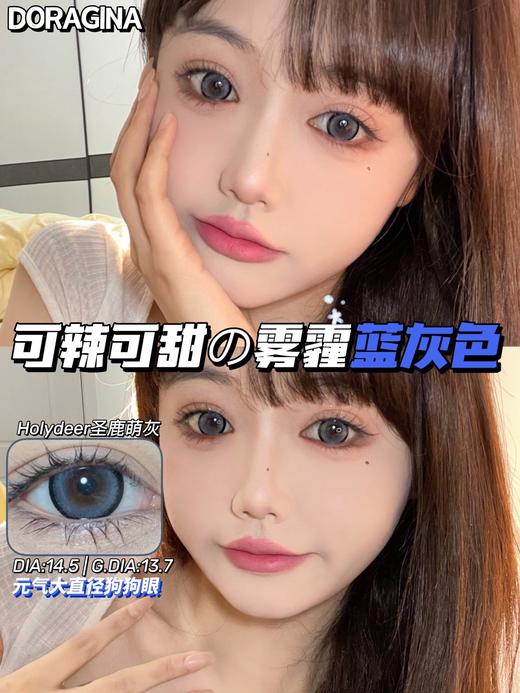 DoraGina 圣鹿萌灰 硅水凝胶（年抛型） 商品图0