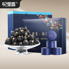 杞里香特优牛头大果黑枸杞子礼盒450克