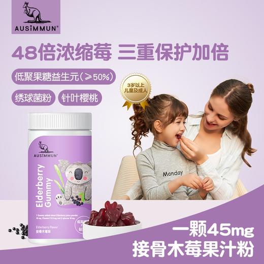 【阶梯满减】澳洲 AUSIMMUN 奥思母恩儿童维生素软糖 VC/接骨木莓/叶黄素酯 商品图2
