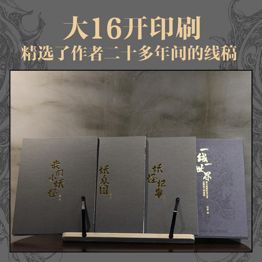 一线一世界 黑白线稿妖怪长卷及精选人物画集 孙睿画集线稿插画集临摹本线描画册临摹手绘幻想异兽百鬼手绘图鉴集3册经折长页 商品图3