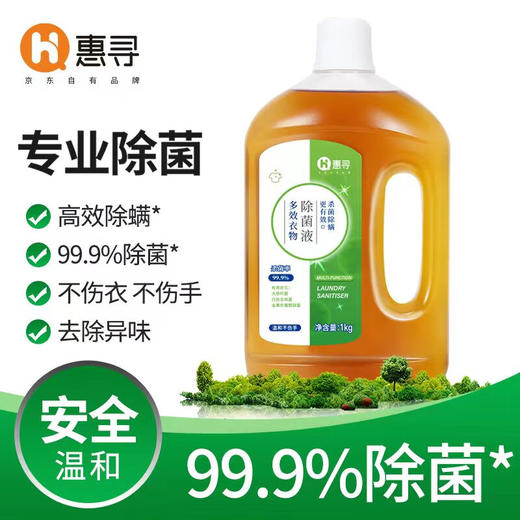 惠寻多效衣物除菌液1kg 商品图1