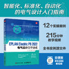 EPLAN Electric P8 2022电气设计自学速成 EPLAN Electric官方教程PLC设计电气图绘制 商品缩略图0