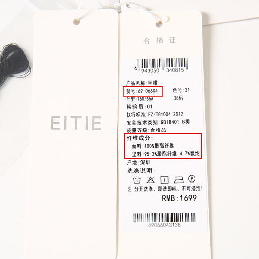 EITIE爱特爱6906604半裙 商品图12