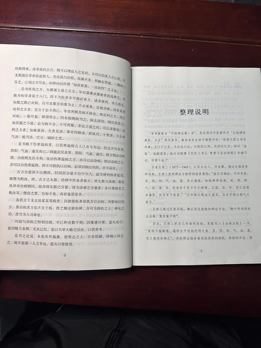 王雨三治病法轨 商品图6