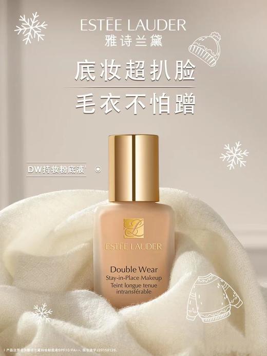 雅诗兰黛持妆粉底液 商品图0