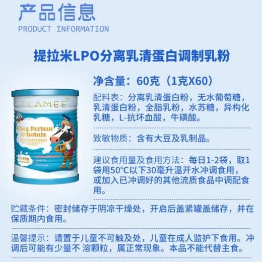 【官方正品】提拉米LPO乳铁蛋白 商品图3