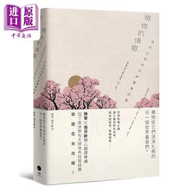 【中商原版】微物的情歌 塔布拉答俳句与图象诗集 港台原版 塔布拉答 黑体文化