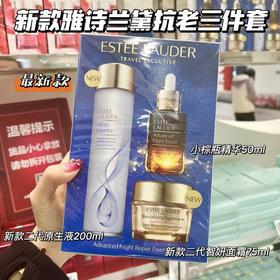 Estee laude雅诗兰黛原生液新版抗衰老三件套 第七代小棕瓶 原生液200ml+小棕瓶50ml+智妍乳霜（清爽）75ml