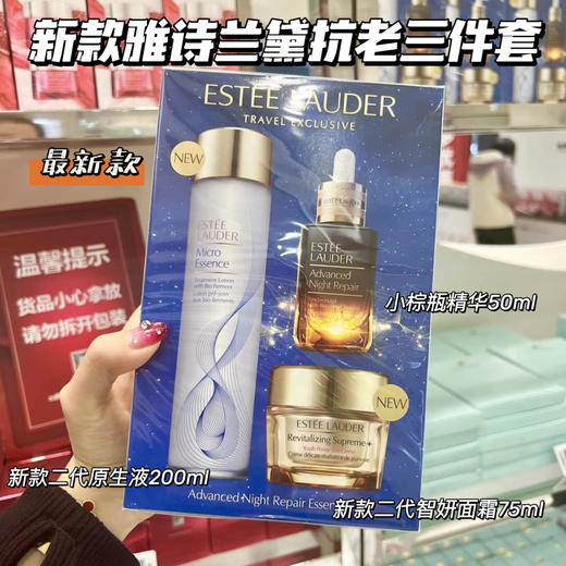 Estee laude雅诗兰黛原生液新版抗衰老三件套 第七代小棕瓶 原生液200ml+小棕瓶50ml+智妍乳霜（清爽）75ml 商品图0