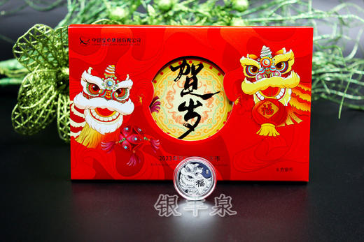 2023贺岁银质纪念币 商品图2