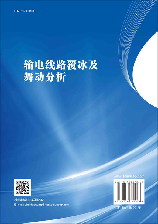 输电线路覆冰及舞动分析/晏致涛 商品图1