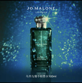 【11月专享】祖玛珑(JO MALONE）馥郁系列香水