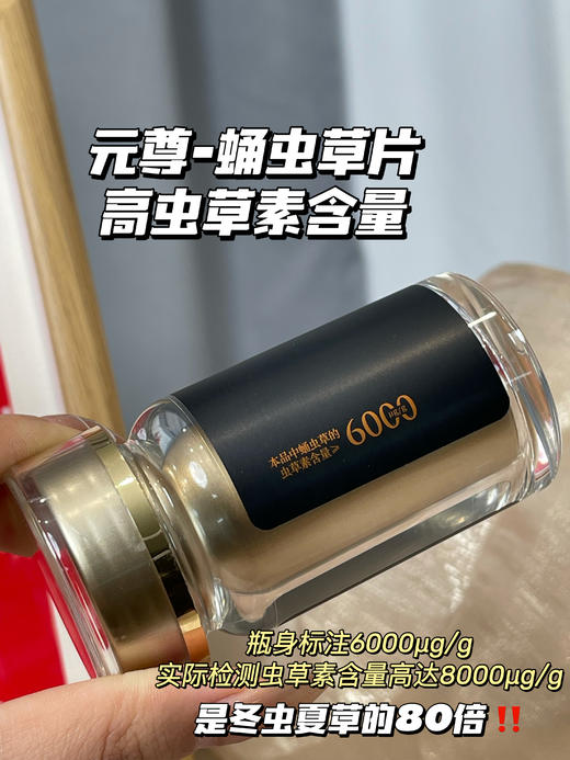 【吃1片≈40根冬虫夏草】【元尊蛹虫草片】高含量蛹虫草素≥8000ug/g，功效强大，呵护全家身体健康！【对身体的调理功效比较多，详见群内介绍】！【QJ-J仓】 商品图8